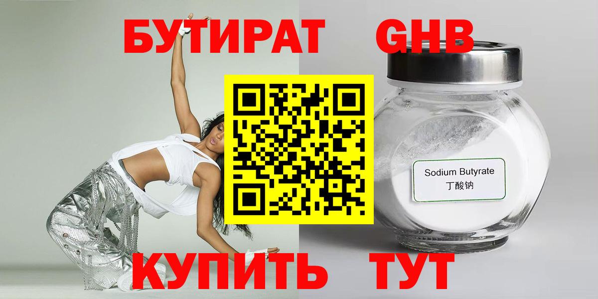 Бутират буратино  Вход с VPN  Большой Камень 