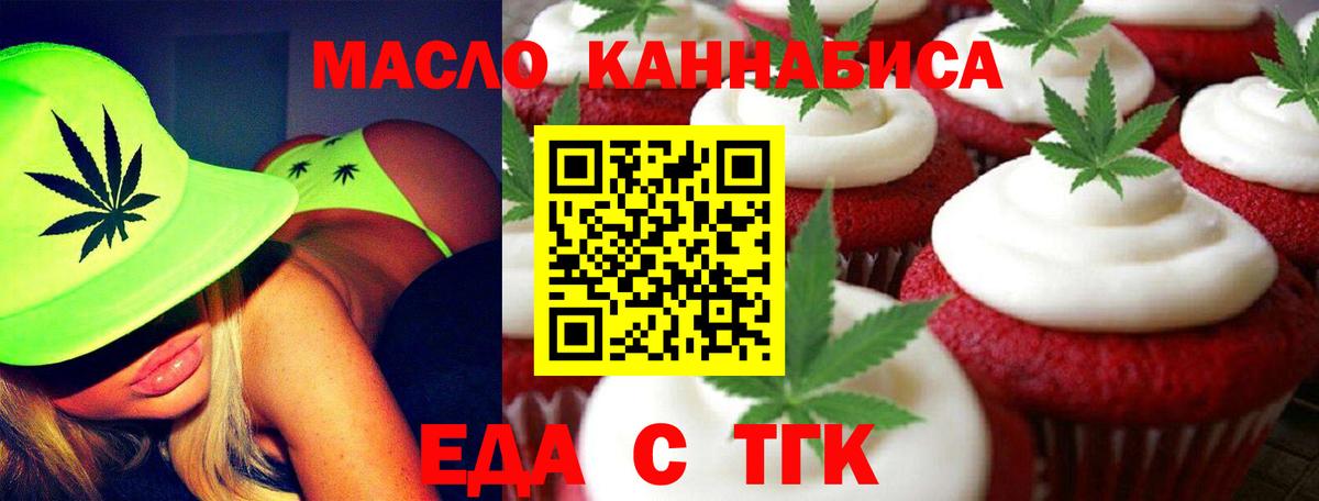 Печенье с ТГК марихуана Большой Камень