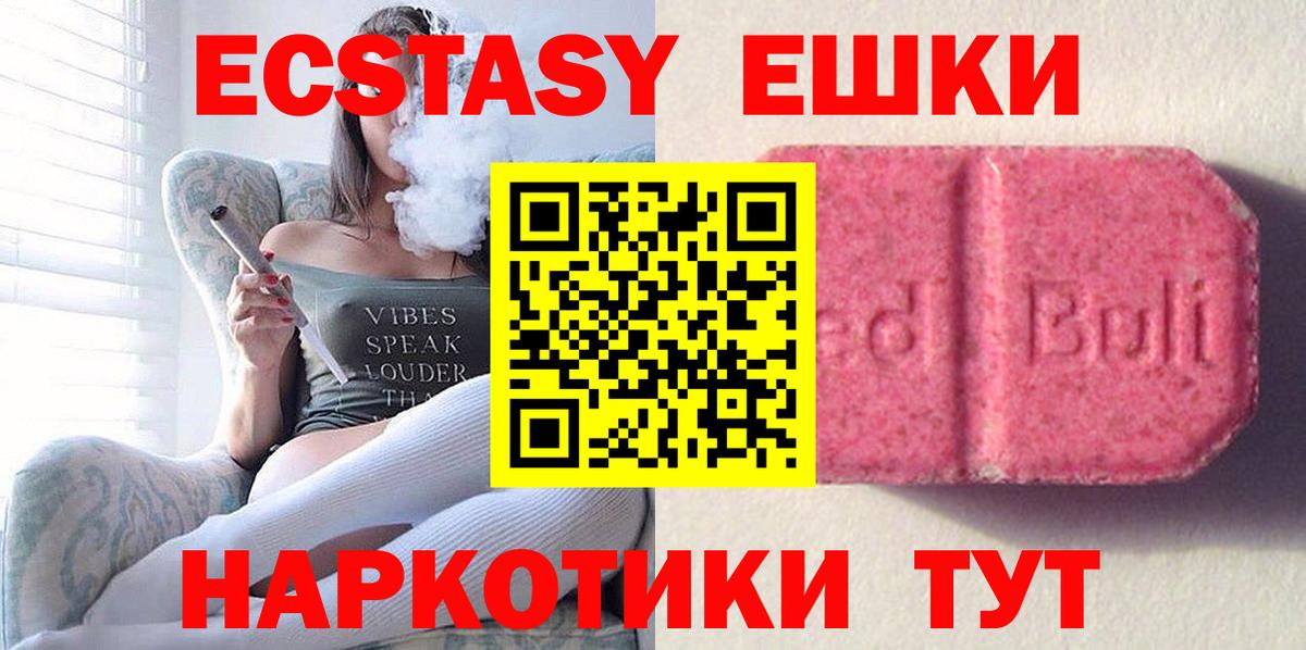 Экстази 280мг  Вход с VPN  ЭКСТАЗИ  Ecstasy XTC  Большой Камень 