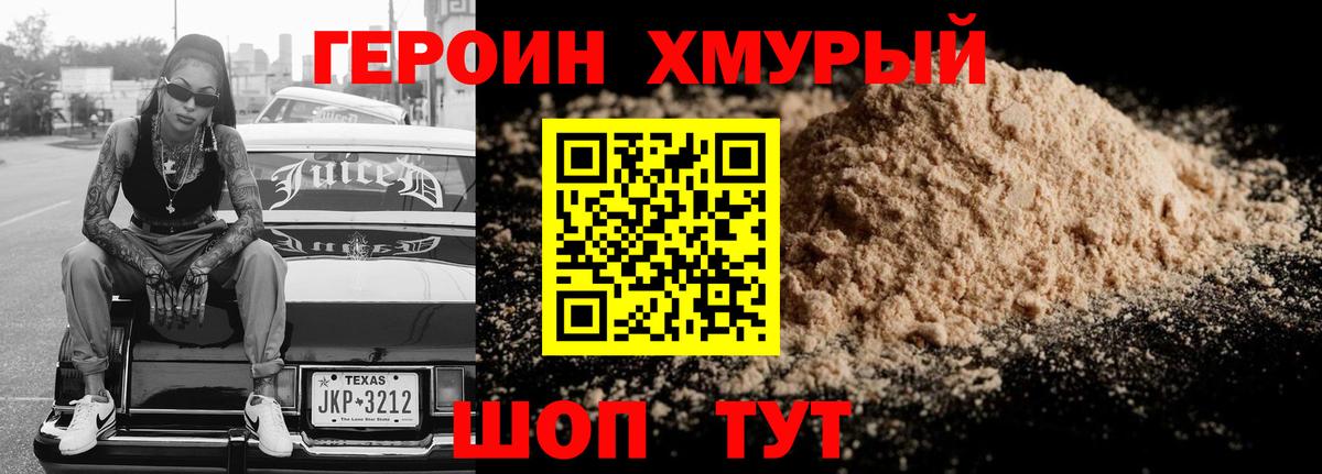 ГЕРОИН герыч Большой Камень
