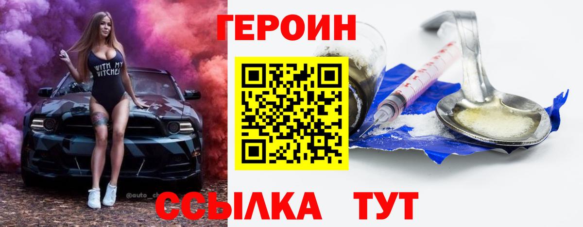 Героин  Вход с VPN  Большой Камень  ГЕРОИН Афган 