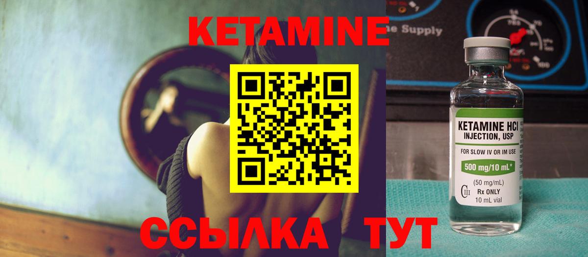 КЕТАМИН VHQ Большой Камень