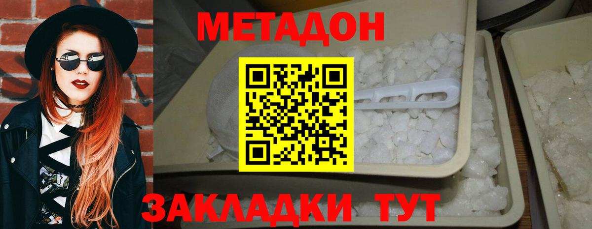 Большой Камень  МЕТАДОН мёд  Вход с VPN  МЕТАДОН кристалл 