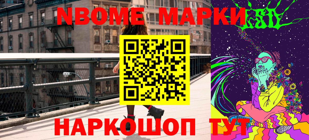 Марки NBOMe  Вход с VPN  Марки NBOMe 1,8мг  Большой Камень  Марки NBOMe 1,8мг 